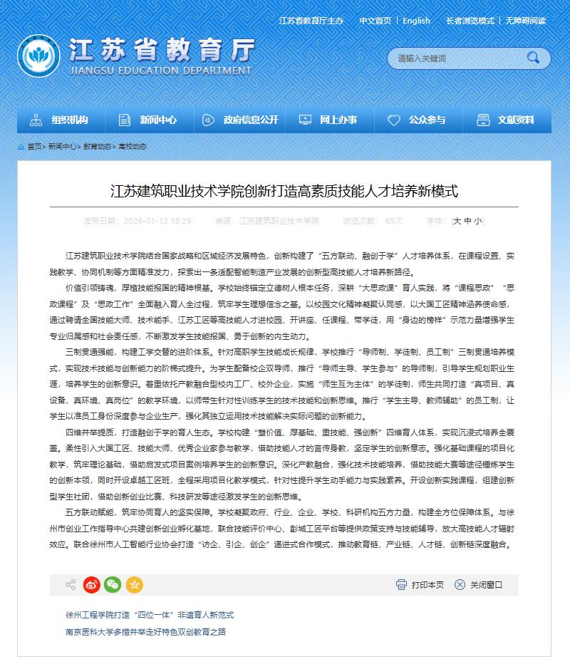 【江苏教育】江苏pa集团技术学院创新打造高素质技能人才培养新模式