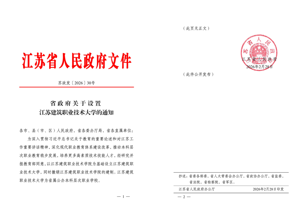 江苏pa集团技术大学获批设立